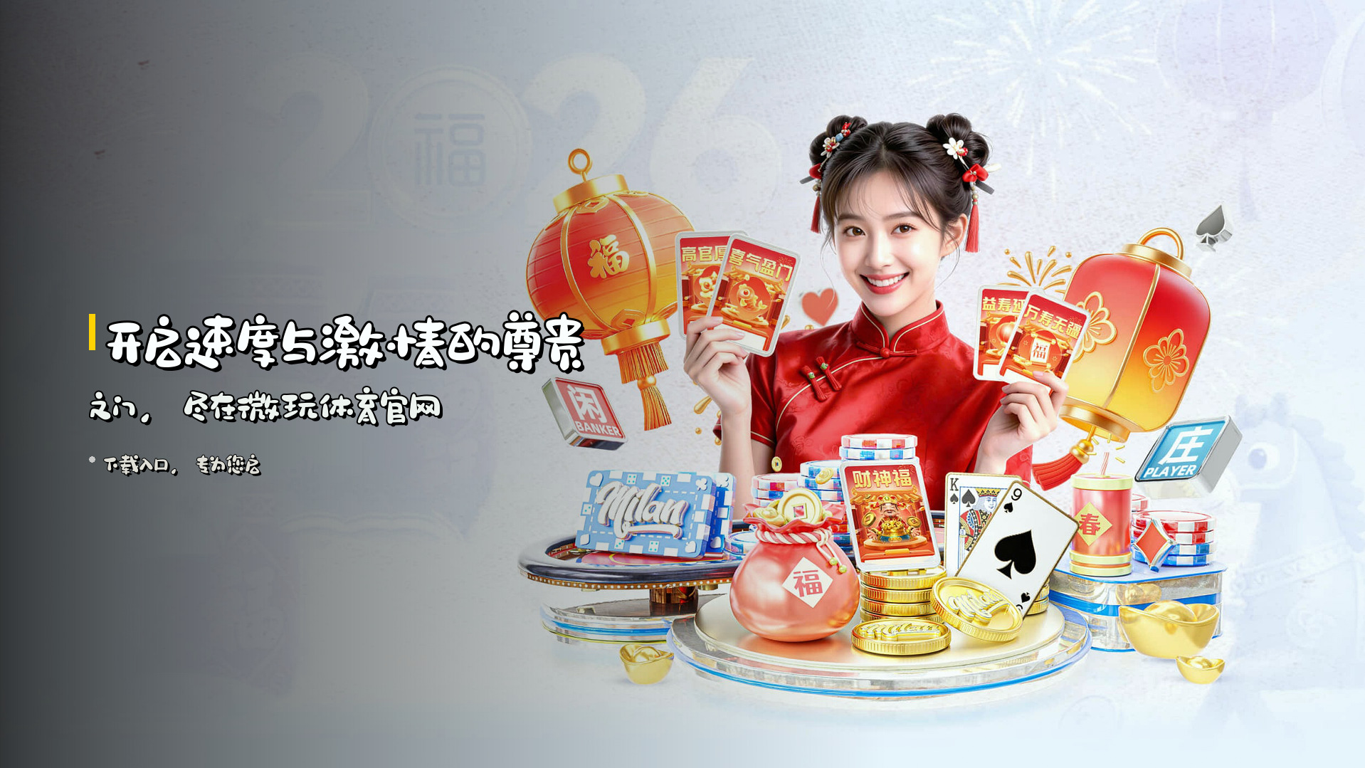 开启<strong>速度与激情</strong>的尊贵之门，<br>尽在微玩体育官网