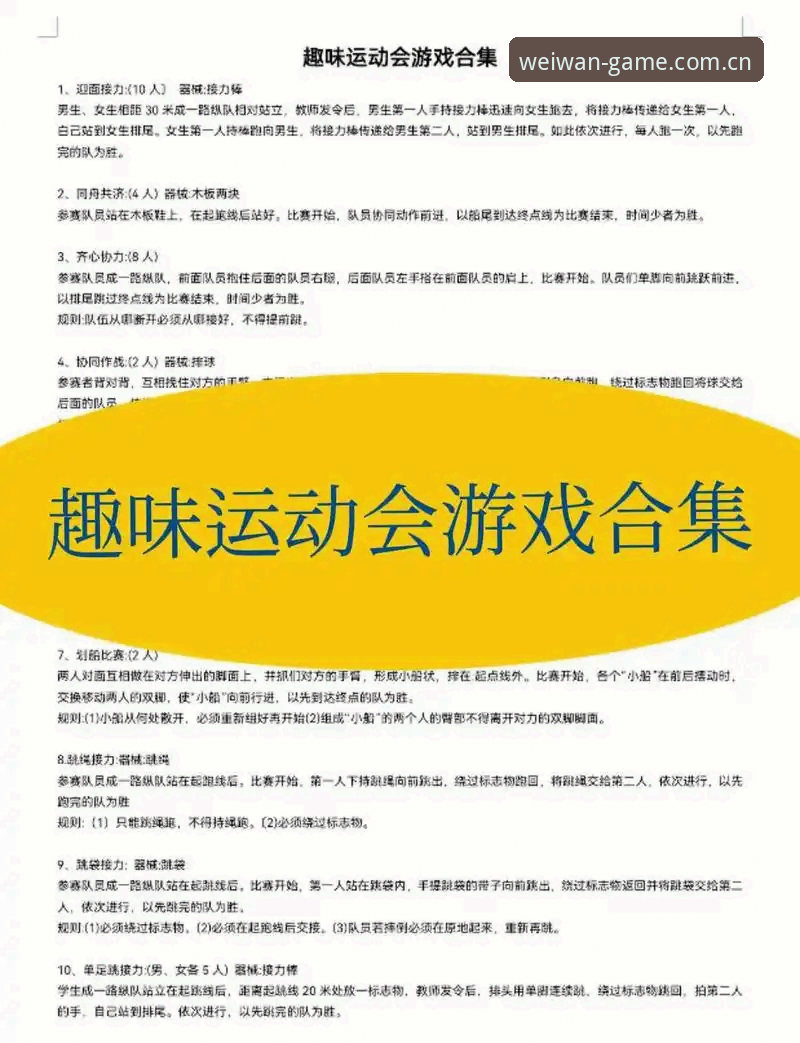 微玩体育运动入门必备知识：从下载到畅享赛事全攻略